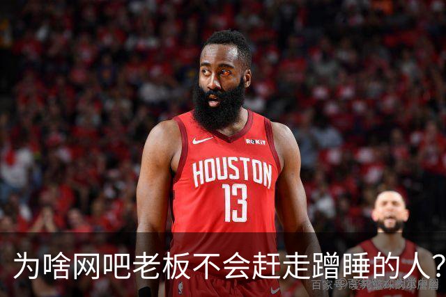 为啥网吧老板不会赶走蹭睡的人？网友：以前网吧真是热闹，现在好久没去过了
