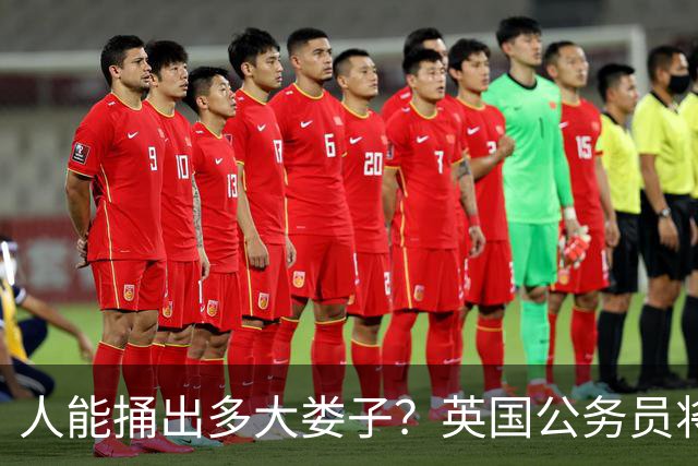 人能捅出多大娄子?英国公务员将绝密文件丢火车上,第二天,上BBC了…
