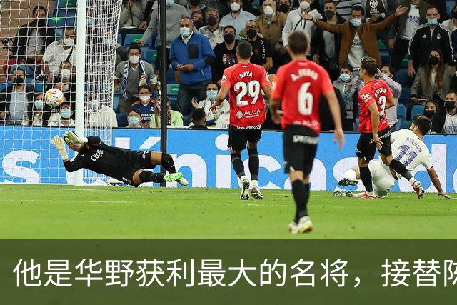 他是华野获利最大的名将，接替陈老总后，长期执掌华东地区军政大权