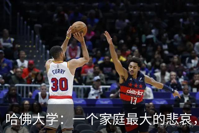哈佛大学:一个家庭最大的悲哀,就是全家没一个能上得了台面的人