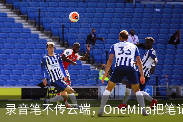 录音笔不传云端,OneMira把笔记写成本地Markdown