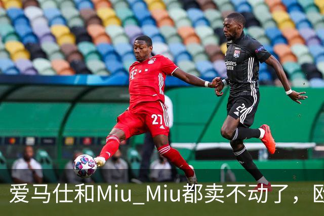 爱马仕和Miu Miu都卖不动了，欧洲奢侈品股价集体跳水
