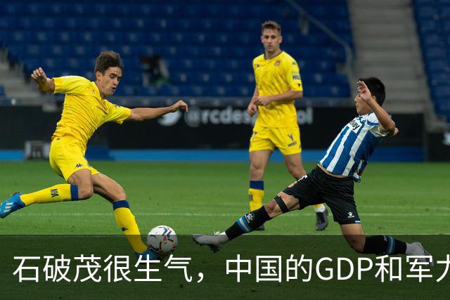 石破茂很生气，中国的GDP和军力是日本5倍，高市怎么有脸错下去的