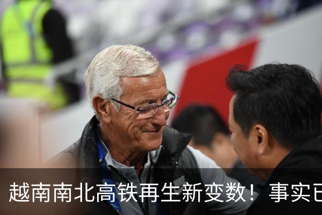 越南南北高铁再生新变数！事实已经一再证明，中国的选择十分明智