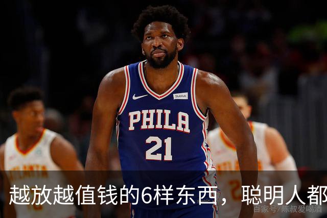 越放越值钱的6样东西，聪明人都囤了，看看你家有没有？