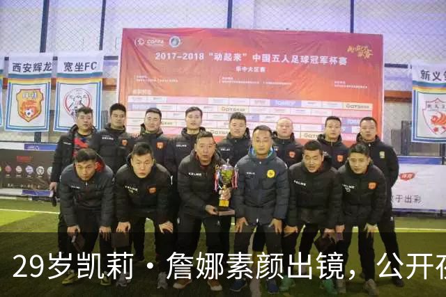 29岁凯莉·詹娜素颜出镜,公开夜间护肤全过程